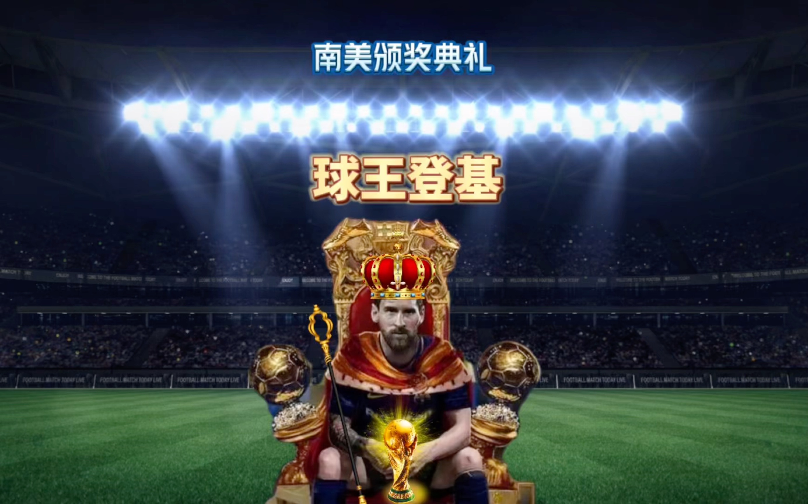 威然而