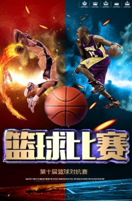 篮球冲击与